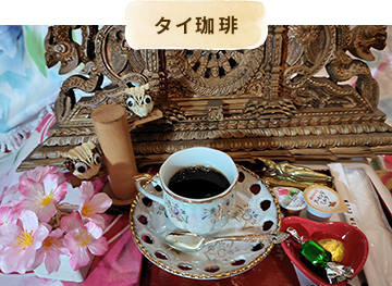 タイ珈琲