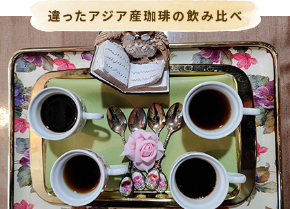 珈琲を手作りケーキとセットで楽しむ