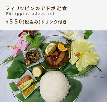 フィリッピンのアドボ定食